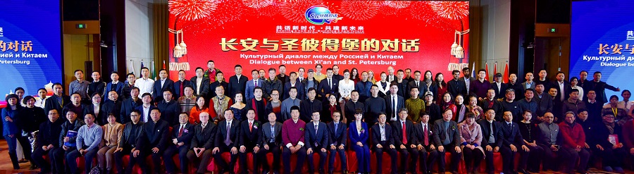 丝路对话——长安与圣彼得堡的对话 隆重举办(图1)
